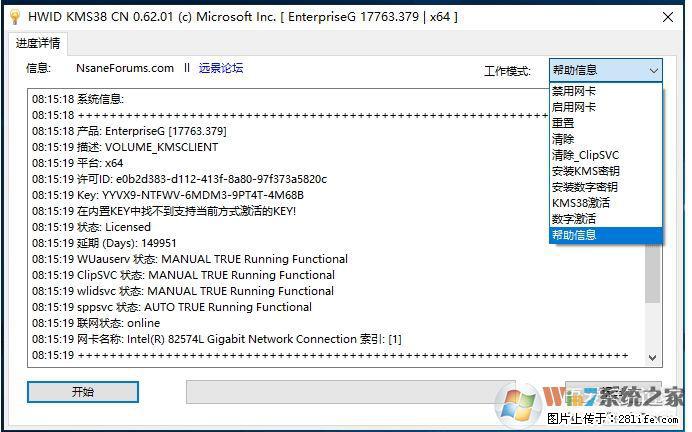 Win10企业版、专业版激活工具 - 生活百科 - 文山生活社区 - 文山28生活网 ws.28life.com