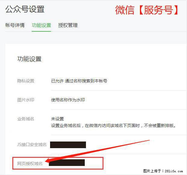 微信公众号设置-功能设置-为什么没有【网页授权域名】项？ - 生活百科 - 文山生活社区 - 文山28生活网 ws.28life.com