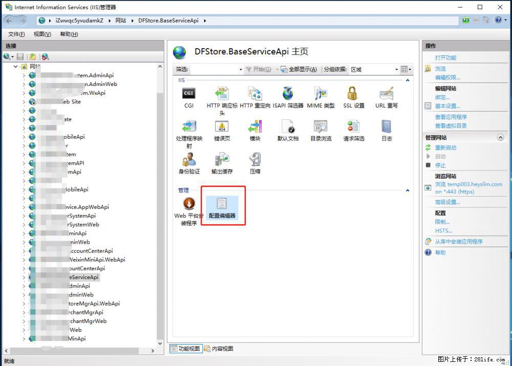 IIS7上传大文件报错:未显示页面,因为请求实体过大,HPPT状态码为413错误。 - 生活百科 - 文山生活社区 - 文山28生活网 ws.28life.com