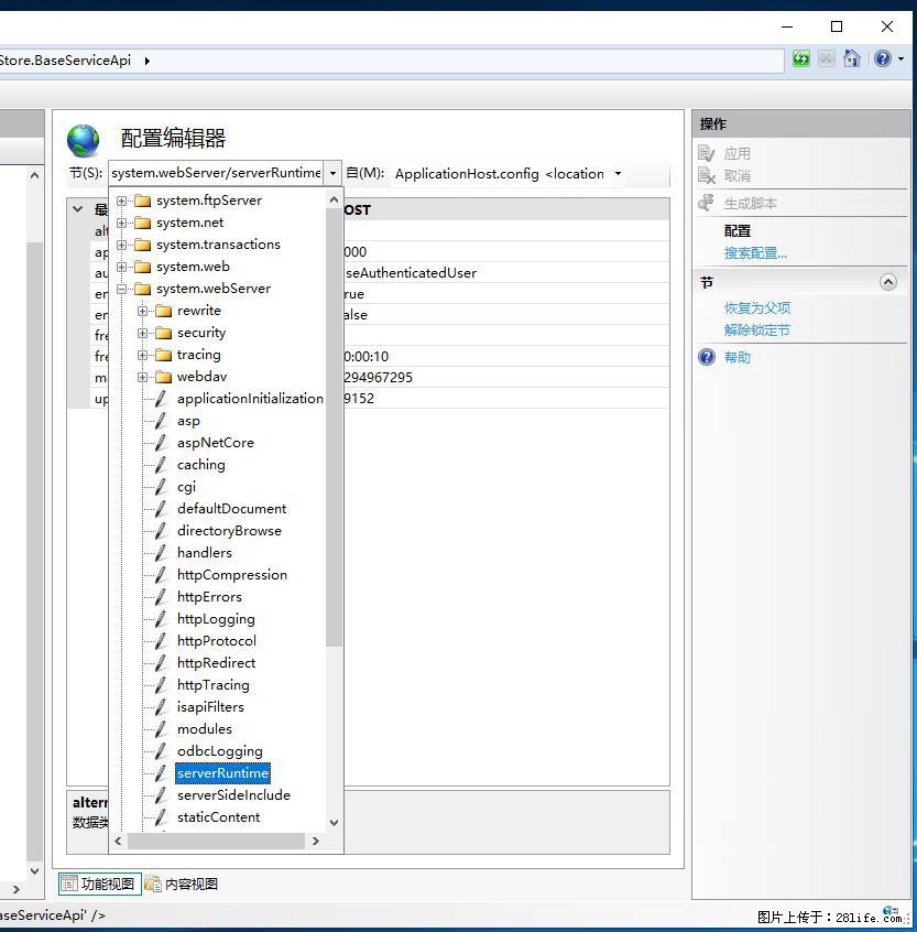 IIS7上传大文件报错:未显示页面,因为请求实体过大,HPPT状态码为413错误。 - 生活百科 - 文山生活社区 - 文山28生活网 ws.28life.com