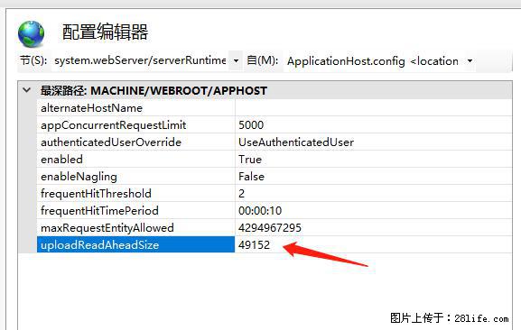 IIS7上传大文件报错:未显示页面,因为请求实体过大,HPPT状态码为413错误。 - 生活百科 - 文山生活社区 - 文山28生活网 ws.28life.com