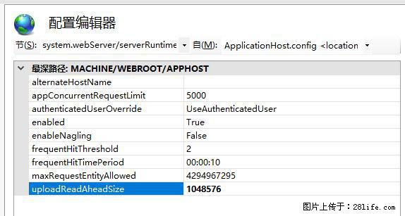 IIS7上传大文件报错:未显示页面,因为请求实体过大,HPPT状态码为413错误。 - 生活百科 - 文山生活社区 - 文山28生活网 ws.28life.com
