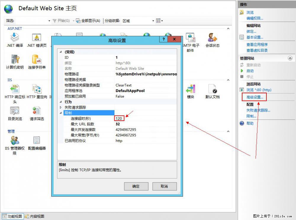 IIS7上传大文件报错:未显示页面,因为请求实体过大,HPPT状态码为413错误。 - 生活百科 - 文山生活社区 - 文山28生活网 ws.28life.com