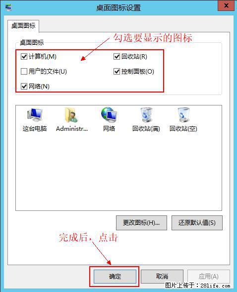 Windows 2012 r2 中如何显示或隐藏桌面图标 - 生活百科 - 文山生活社区 - 文山28生活网 ws.28life.com