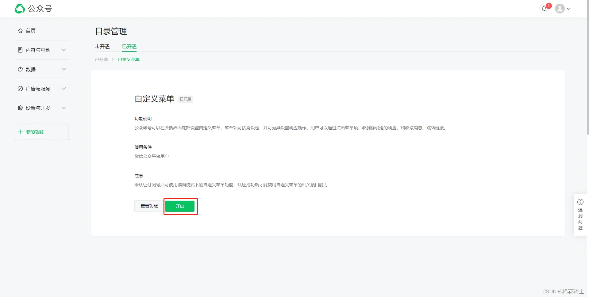 微信公众号自定义菜单如何与服务器配置同时启用 - 生活百科 - 文山生活社区 - 文山28生活网 ws.28life.com