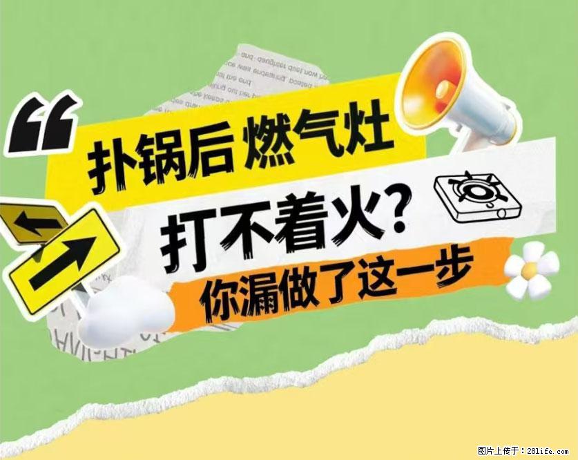 煲汤煮面时，溢锅了，清理干净后，燃气灶却一直点不着火怎么办？ - 家居生活 - 文山生活社区 - 文山28生活网 ws.28life.com