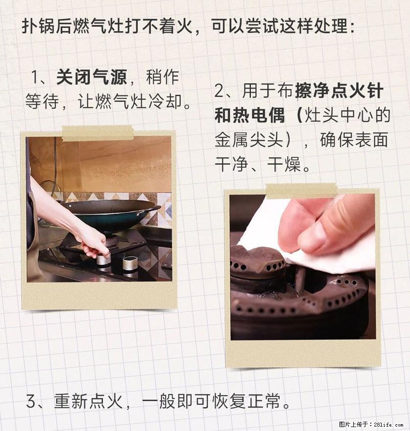 煲汤煮面时，溢锅了，清理干净后，燃气灶却一直点不着火怎么办？ - 家居生活 - 文山生活社区 - 文山28生活网 ws.28life.com