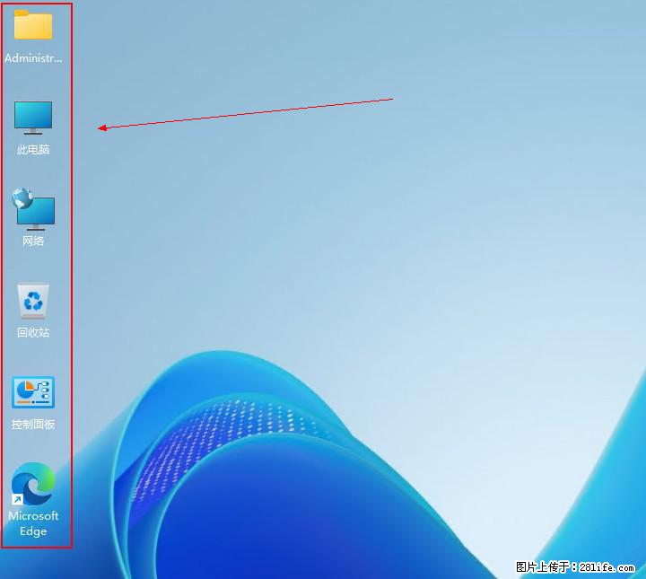 Windows server 2025 如何显示桌面图标？ - 生活百科 - 文山生活社区 - 文山28生活网 ws.28life.com