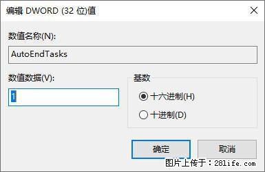 电脑windows10如何设置关机时自动结束任务快速关机 - 生活百科 - 文山生活社区 - 文山28生活网 ws.28life.com