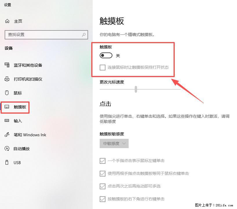 笔记本电脑win10如何禁用鼠标触摸板 - 生活百科 - 文山生活社区 - 文山28生活网 ws.28life.com