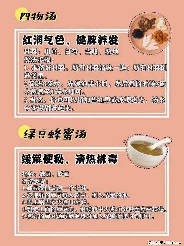 适合女生的12道养生食谱，吃出好气色。 - 新手上路 - 文山生活社区 - 文山28生活网 ws.28life.com