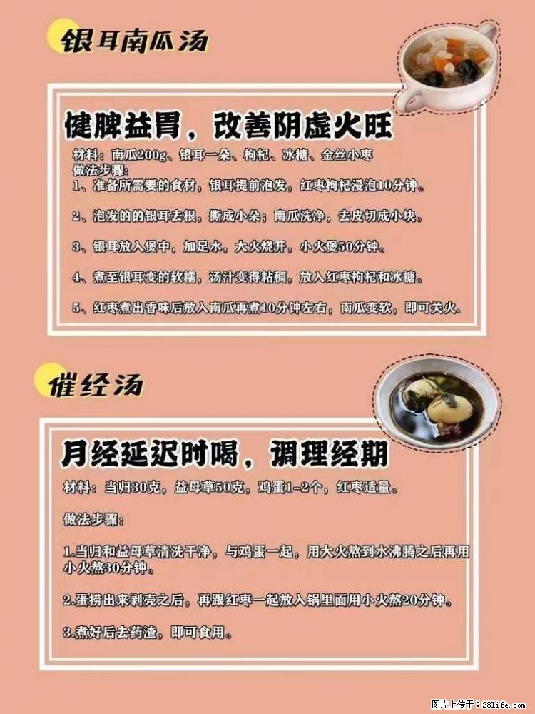 适合女生的12道养生食谱，吃出好气色。 - 新手上路 - 文山生活社区 - 文山28生活网 ws.28life.com