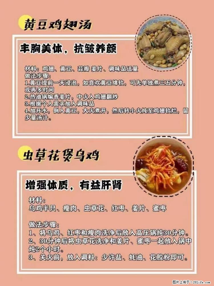 适合女生的12道养生食谱，吃出好气色。 - 新手上路 - 文山生活社区 - 文山28生活网 ws.28life.com