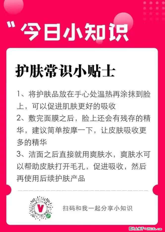 【姬存希】护肤常识小贴士 - 新手上路 - 文山生活社区 - 文山28生活网 ws.28life.com