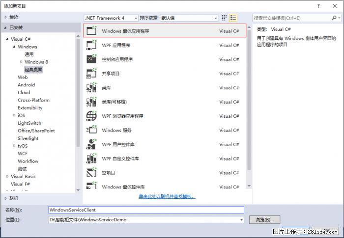 使用C#.Net创建Windows服务的方法 - 生活百科 - 文山生活社区 - 文山28生活网 ws.28life.com