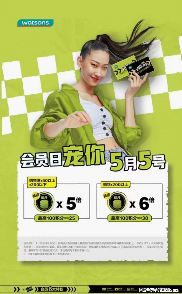 【屈臣氏】官方云店，会员日宠你，满98元包邮到家 - 新手上路 - 文山生活社区 - 文山28生活网 ws.28life.com