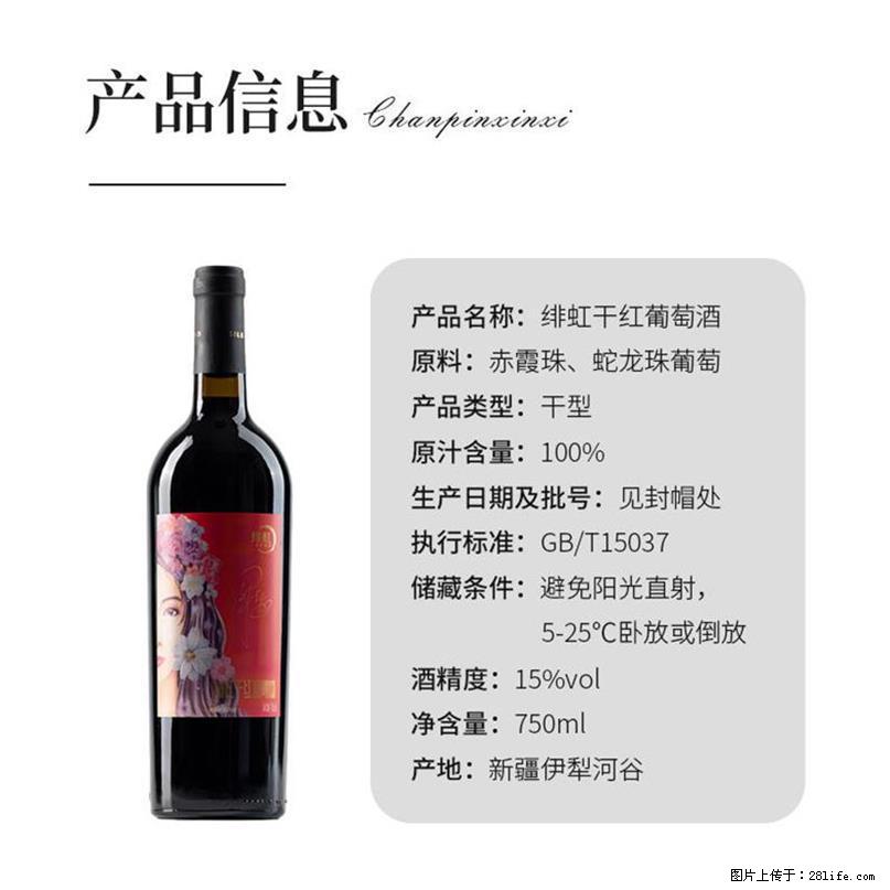 翁虹自创绯虹干红葡萄酒 - 餐饮美食 - 饮食特产 - 文山分类信息 - 文山28生活网 ws.28life.com