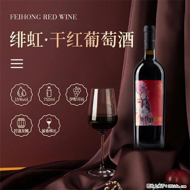 翁虹自创绯虹干红葡萄酒 - 餐饮美食 - 饮食特产 - 文山分类信息 - 文山28生活网 ws.28life.com