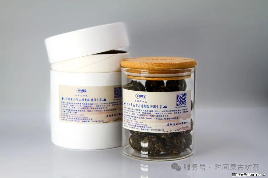 时间果百年古树龙珠普洱生茶 - 购物交流 - 文山生活社区 - 文山28生活网 ws.28life.com