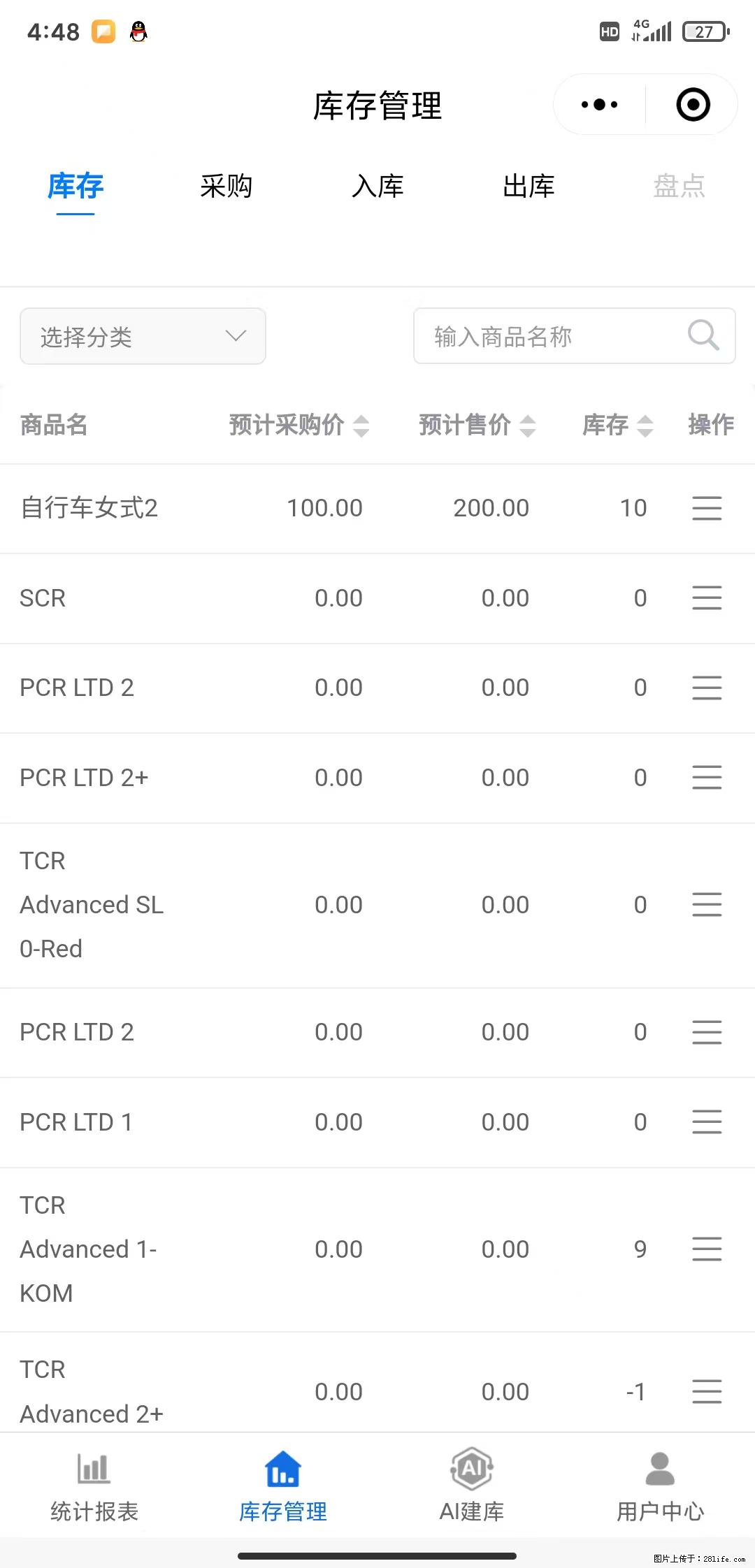 免费的库存管理小程序,欢迎使用 - 网站推广 - 广告专区 - 文山分类信息 - 文山28生活网 ws.28life.com