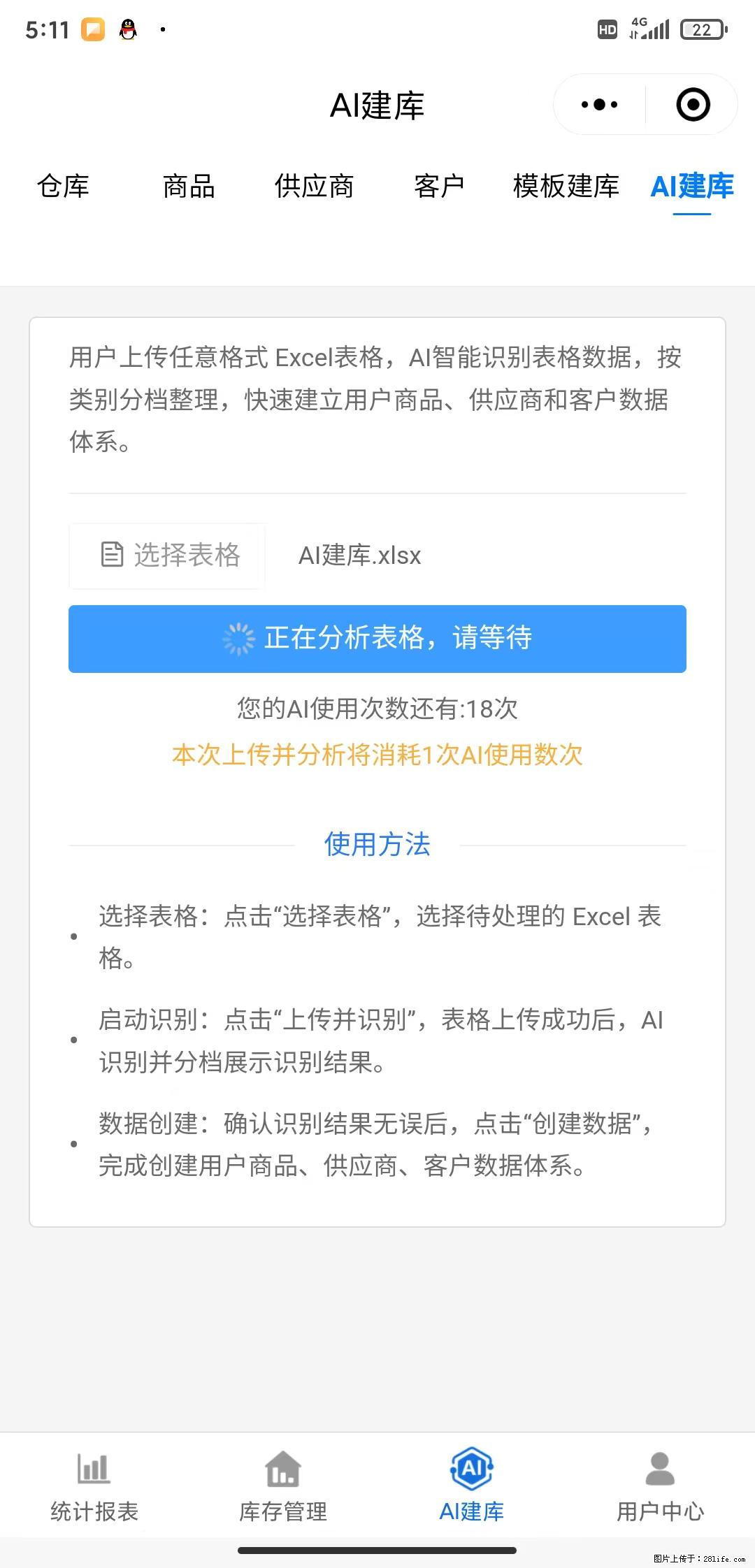 免费的库存管理小程序,欢迎使用 - 网站推广 - 广告专区 - 文山分类信息 - 文山28生活网 ws.28life.com