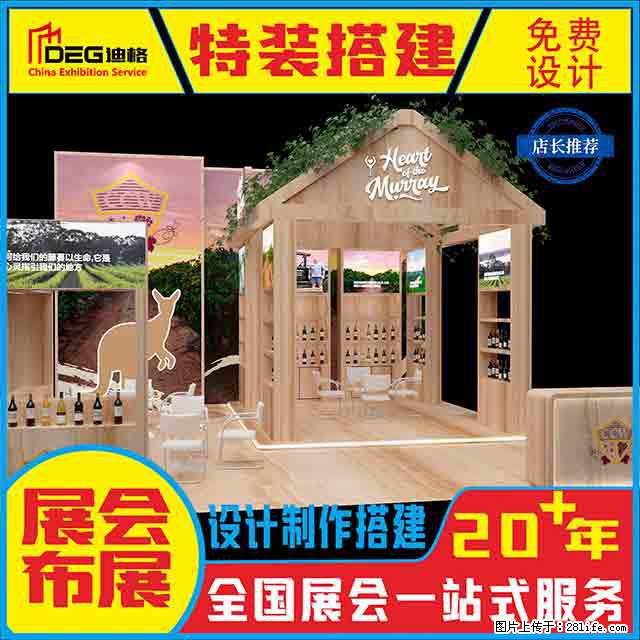 提供全国糖酒会特装展台设计搭建服务 - 网站推广 - 广告专区 - 文山分类信息 - 文山28生活网 ws.28life.com