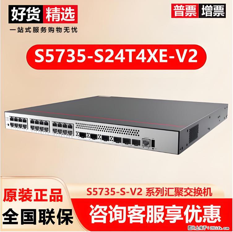 供应华为S5735-S24T4XE-V2交换机 - 网络相关 - 电脑网络 - 文山分类信息 - 文山28生活网 ws.28life.com