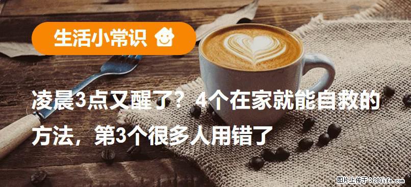 凌晨3点又醒了？4个在家就能自救的方法，第3个很多人用错了 - 文山生活资讯 - 文山28生活网 ws.28life.com