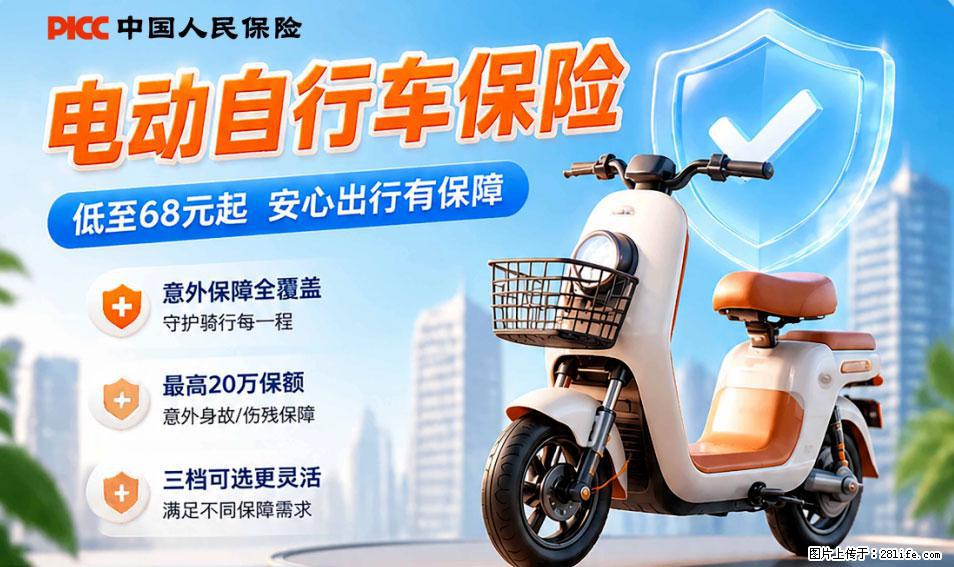 【骑行保障】安全骑行，保障随行！电动车专属保险上线啦！ - 文山生活资讯 - 文山28生活网 ws.28life.com