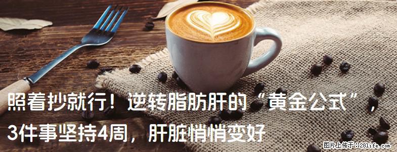 照着抄就行！逆转脂肪肝的“黄金公式”，3件事坚持4周，肝脏悄悄变好 - 文山生活资讯 - 文山28生活网 ws.28life.com